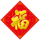 瑾瑜