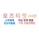 Profile picture of 소액결제 현금화 정보이용료 현금화