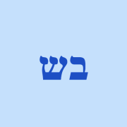 בתיה שילת - עובדת סוציאלית