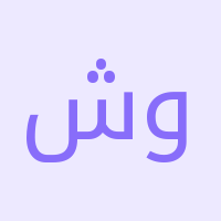 شهرام وزیری