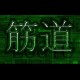 Sujimichi Avatar