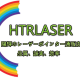 htrlaser65