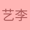艺 李 profile picture