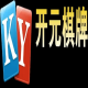 Foto del perfil de 开元棋牌