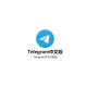 Profile picture of Telegram中文版