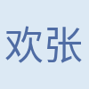 欢 张 profile picture